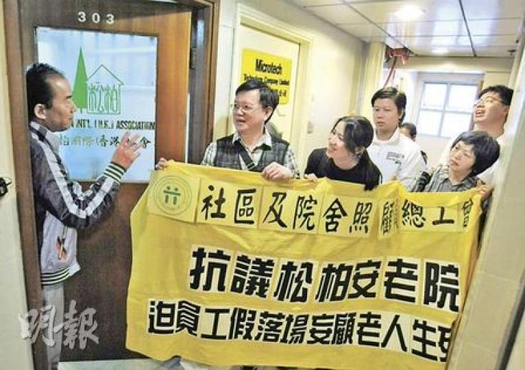 社區及院舍照顧員總工會近日接獲會員投訴松柏安老院修改員工工時以節省工資,昨到安老院位於佐敦的辦事處抗議。(葉漢華攝) 社區及院舍照顧員總工會近日接獲會員投訴松柏安老院修改員工工時以節省工資,昨到安老院位於佐敦的辦事處抗議。(葉漢華攝)