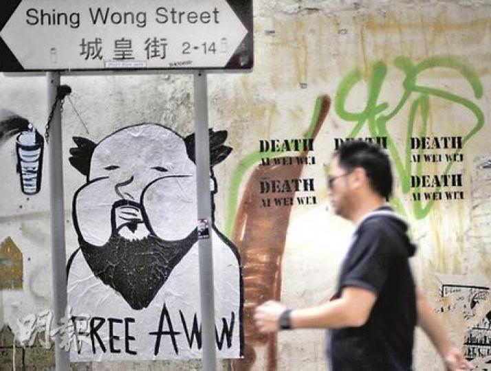 上環城皇街的「FREE AWW」塗鴉,連同路牌鐵柱一併看,有如艾未未正遭鐵窗囚禁。(何家達攝) 上環城皇街的「FREE AWW」塗鴉,連同路牌鐵柱一併看,有如艾未未正遭鐵窗囚禁。(何家達攝)