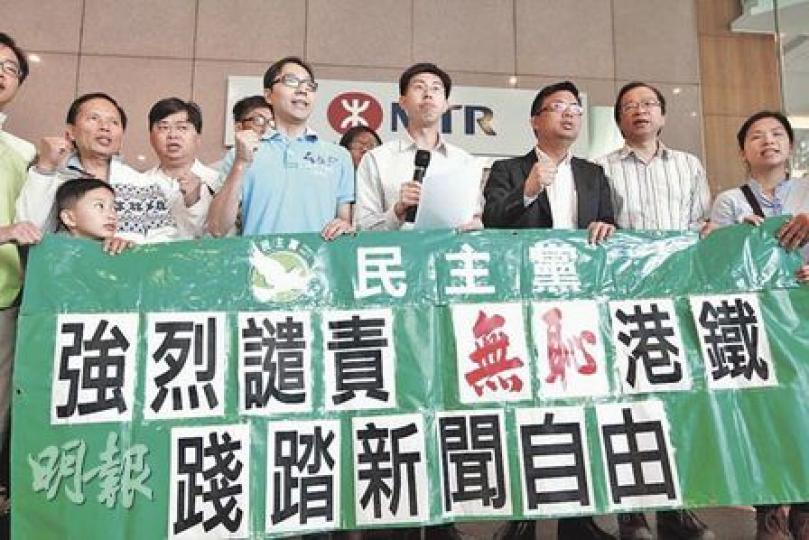 民主黨10多名代表昨午到九龍灣港鐵總部抗議,批評港鐵干預新聞自由,要求港鐵大股東的特區政府解釋及制止錯誤。(李紹昌攝) 民主黨10多名代表昨午到九龍灣港鐵總部抗議,批評港鐵干預新聞自由,要求港鐵大股東的特區政府解釋及制止錯誤。(李紹昌攝)