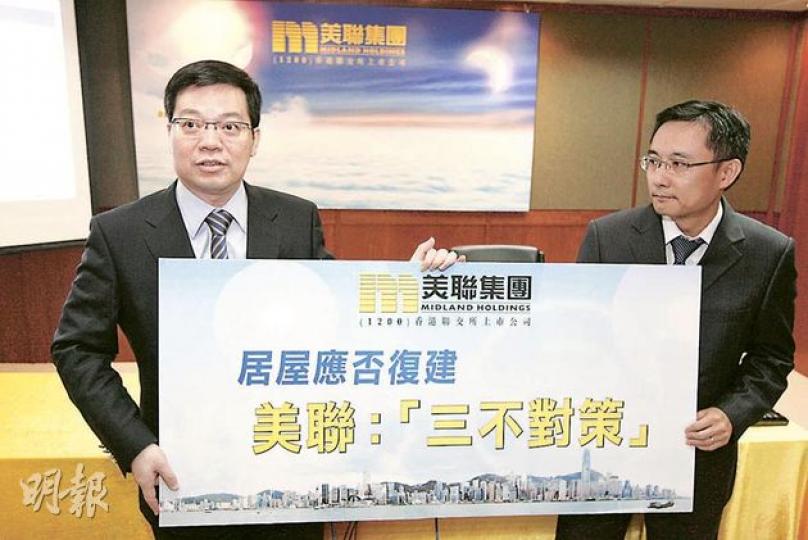美聯物業首席分析師劉嘉輝（右）表示，97年樓價下跌時，問題不在於政府推售居屋，而是私樓供應超過需求。左為美聯集團副主席黃錦康。（郭慶輝攝）