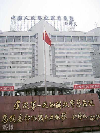 江澤民曾為北京301醫院題字，該醫院門前昨日並無異樣。（明報記者攝）