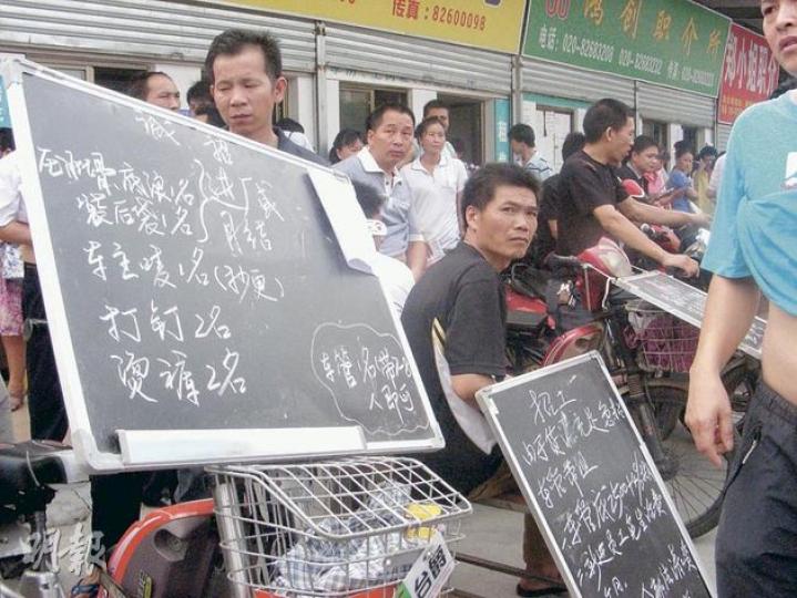 工人大量辭工轉做臨時工,新塘許多工廠缺工嚴重,資方要以高價在人力市場請「抄更」者。(明報記者攝) 工人大量辭工轉做臨時工,新塘許多工廠缺工嚴重,資方要以高價在人力市場請「抄更」者。(明報記者攝)