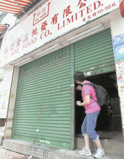 連鎖食品百貨裕記昨日正式清盤,全線分店今日開始停止營業,員工亦會被遣散。圖為上環蘇杭街裕記的員工昨日拉閘關門。(劉焌陶攝) 連鎖食品百貨裕記昨日正式清盤,全線分店今日開始停止營業,員工亦會被遣散。圖為上環蘇杭街裕記的員工昨日拉閘關門。(劉焌陶攝)