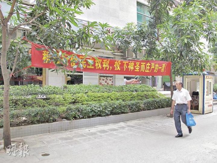 廣州市內多個區域都有懸掛投票選舉的宣傳橫額,但知道周四選舉的居民並不多。(明報記者攝)(明報製圖) 廣州市內多個區域都有懸掛投票選舉的宣傳橫額,但知道周四選舉的居民並不多。(明報記者攝)(明報製圖)