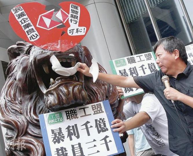 勞聯出動匯豐「紅衫魚」,指匯豐賺大錢仍裁員是「無良僱主」。(李紹昌攝) 勞聯出動匯豐「紅衫魚」,指匯豐賺大錢仍裁員是「無良僱主」。(李紹昌攝)