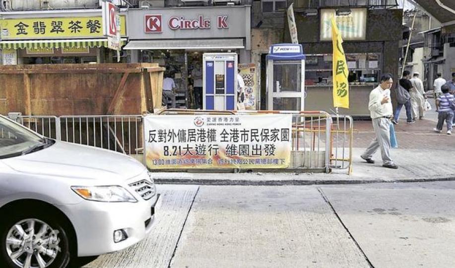 油麻地文明里行人過路口來車方向路旁,昨日掛有「愛護香港力量」呼籲反外傭居港遊行宣傳海報,民協則在路口掛上旗仔。(何家達攝)區議會黃竹坑選區參選人袁志光上周六報名參選,昨日已私下在區內掛出宣傳旗幟,掛旗位置更是地政處劃為禁止展示區的斑馬線路口來車方向30米範圍內路旁。(陳佩儀攝)(明報製圖) 油麻地文明里行人過路口來車方向路旁,昨日掛有「愛護香港力量」呼籲反外傭居港遊行宣傳海報,民協則在路口掛上旗仔。(何家達攝)區議會黃竹坑選區參選人袁志光上周六報名參選,昨日已私下在區內掛出宣傳旗幟,掛旗位置更是地政處劃為禁止展示區的斑馬線路口來車方向30米範圍內路旁。(陳佩儀攝)(明報製圖)