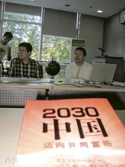 由清華大學國情研究中心推出的《2030中國邁向共同富裕》一書昨日發表。（劉洪慶攝）