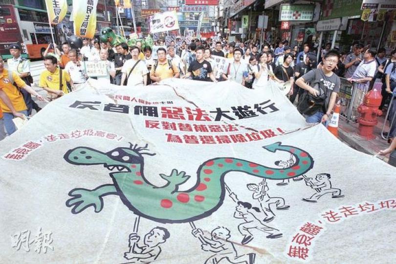 民陣昨發起遊行要求撤回遞補機制,他們以「垃圾龍」作標記,寓意趕走垃圾方案,大會稱有1500人參與,警方則指有750人到達政府總部。(李紹昌攝)遊行人士到達新政府總部後只獲安排在大閘的示威區集會,部分人士遂於大門外貼上「反惡法」貼紙表達訴求。(李紹昌攝)涉衝擊諮詢論壇被捕的「香港人網」主持黃洋達(中)自言不會因被檢控而嚇怕,不論政府如何修改遞補機制方案也不會妥協。(吳光熙攝)84歲的古伯出席反遞補機制遊行時,手持紅色掃把,寓意掃走「遞補機制」這垃圾,批評機制小看窮人。(具格攝)化驗所合伙人方先生( 民陣昨發起遊行要求撤回遞補機制,他們以「垃圾龍」作標記,寓意趕走垃圾方案,大會稱有1500人參與,警方則指有750人到達政府總部。(李紹昌攝)遊行人士到達新政府總部後只獲安排在大閘的示威區集會,部分人士遂於大門外貼上「反惡法」貼紙表達訴求。(李紹昌攝)涉衝擊諮詢論壇被捕的「香港人網」主持黃洋達(中)自言不會因被檢控而嚇怕,不論政府如何修改遞補機制方案也不會妥協。(吳光熙攝)84歲的古伯出席反遞補機制遊行時,手持紅色掃把,寓意掃走「遞補機制」這垃圾,批評機制小看窮人。(具格攝)化驗所合伙人方先生(