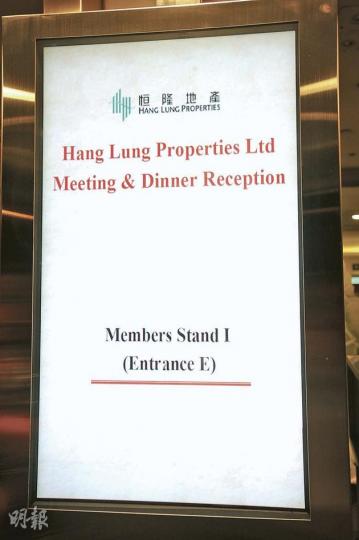 馬會大堂的顯示屏顯示恒隆地產有會議及飯局舉行,一般人未必想到是梁振英出席的「富豪飯局」。(李澤彤攝) 馬會大堂的顯示屏顯示恒隆地產有會議及飯局舉行,一般人未必想到是梁振英出席的「富豪飯局」。(李澤彤攝)