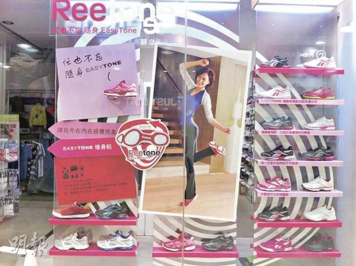 Reebok於海港城分店的櫥窗主打銷售ReeTone系列產品,推銷「EasyTone修身鞋」。有顧客表示,相信產品可「美臀瘦腿」而購買試著,結果大失所望。圖中為EasyTone系列香港區代言人陳法拉的海報。(余卓善攝) Reebok於海港城分店的櫥窗主打銷售ReeTone系列產品,推銷「EasyTone修身鞋」。有顧客表示,相信產品可「美臀瘦腿」而購買試著,結果大失所望。圖中為EasyTone系列香港區代言人陳法拉的海報。(余卓善攝)
