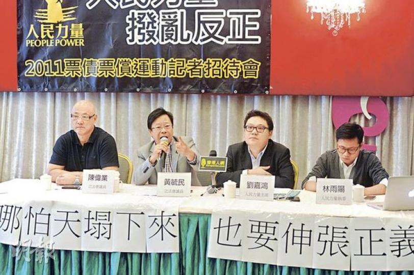 人民力量黃毓民(左二)表示,建制派自動當選人數破紀錄,是因為泛民撤出上屆與建制派對撼的30個選區,跟人民力量「狙擊」民主黨和民協無關。左起為陳偉業、黃毓民、劉嘉鴻、林雨陽。(尹錦恩攝) 人民力量黃毓民(左二)表示,建制派自動當選人數破紀錄,是因為泛民撤出上屆與建制派對撼的30個選區,跟人民力量「狙擊」民主黨和民協無關。左起為陳偉業、黃毓民、劉嘉鴻、林雨陽。(尹錦恩攝)