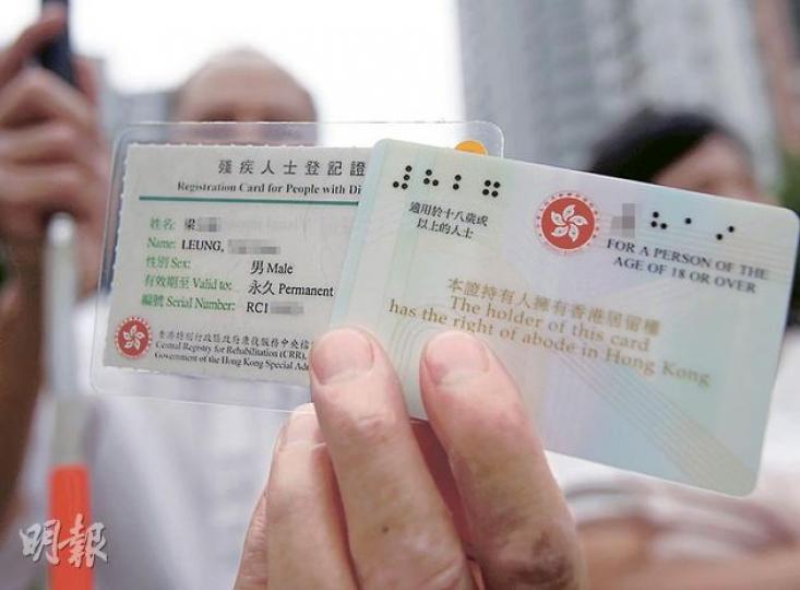 失明人士梁氏夫婦面對沒有點字的證件感到迷惘,兩人試過調亂證件使用,圖左為梁先生沒有點字版的殘疾人士登記證,右為有點字(上方)的智能身分證,以點字顯示出他的身分證號碼。(李紹昌攝)(明報製圖) 失明人士梁氏夫婦面對沒有點字的證件感到迷惘,兩人試過調亂證件使用,圖左為梁先生沒有點字版的殘疾人士登記證,右為有點字(上方)的智能身分證,以點字顯示出他的身分證號碼。(李紹昌攝)(明報製圖)