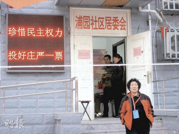 北京一處作為票站的居委辦公室拉起白繩,只有該區選民才可進入繩內範圍。(明報記者攝) 北京一處作為票站的居委辦公室拉起白繩,只有該區選民才可進入繩內範圍。(明報記者攝)