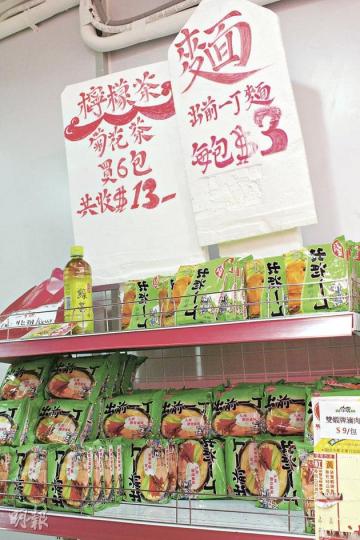 深水埗雜貨店家農上月因百佳投訴其出前一丁售價太便宜,把售價由每包3元,加至10元3包,直至日清確認不會斷供貨,該店再把售價回復至每包3元。(邱雅錡攝) 深水埗雜貨店家農上月因百佳投訴其出前一丁售價太便宜,把售價由每包3元,加至10元3包,直至日清確認不會斷供貨,該店再把售價回復至每包3元。(邱雅錡攝)