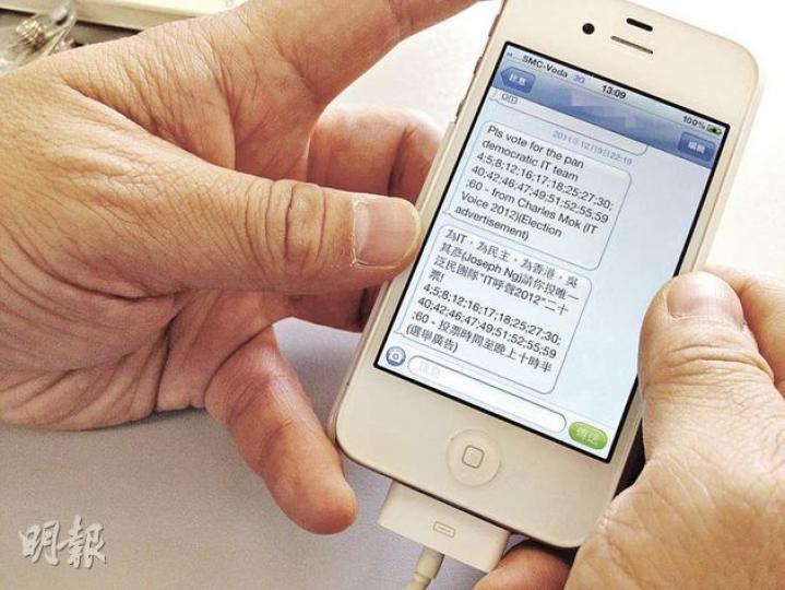 資訊科技界候選人莫乃光昨以電話短訊拉票,並提醒其團隊候選人的編號。但選民投票時不應使用流動電話,選民如怕忘記心儀候選人的編號,可選擇攜帶候選人的提示卡進入票站。(陳洛明攝) 資訊科技界候選人莫乃光昨以電話短訊拉票,並提醒其團隊候選人的編號。但選民投票時不應使用流動電話,選民如怕忘記心儀候選人的編號,可選擇攜帶候選人的提示卡進入票站。(陳洛明攝)