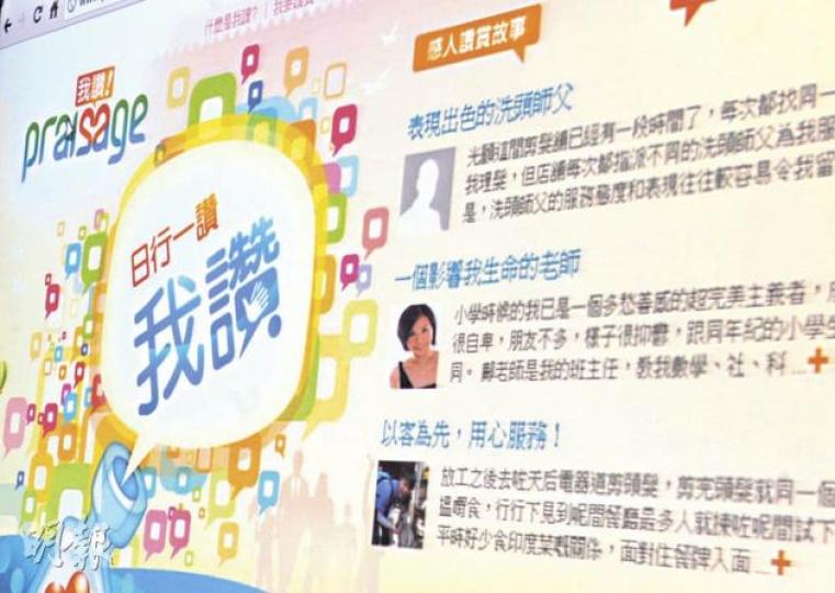 市民可在「我讚!」平台表揚日常值得讚賞的服務員或機構,所有發表的「讚賞事」會經審核以防「網絡打手」。(劉焌陶攝) 市民可在「我讚!」平台表揚日常值得讚賞的服務員或機構,所有發表的「讚賞事」會經審核以防「網絡打手」。(劉焌陶攝)