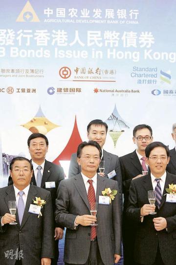 中國農業發展銀行首次來港發行人債，規模為30億元人民幣。圖片下排中間者為農發行行長鄭暉。（郭慶輝攝）