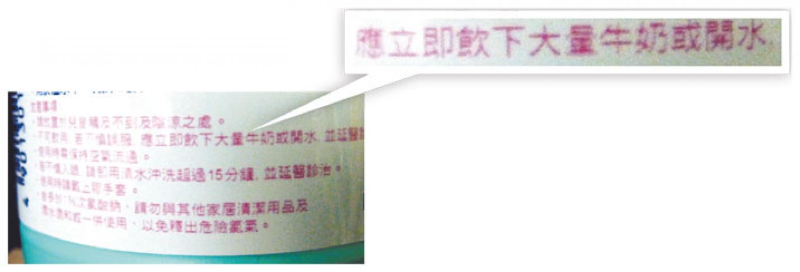 部分家居清潔用品的說明,建議消費者如誤服「應立即飲下大量牛奶或開水」,但有醫生指「半杯起,一杯止」便已足夠。(黎嘉愉攝) 部分家居清潔用品的說明,建議消費者如誤服「應立即飲下大量牛奶或開水」,但有醫生指「半杯起,一杯止」便已足夠。(黎嘉愉攝)