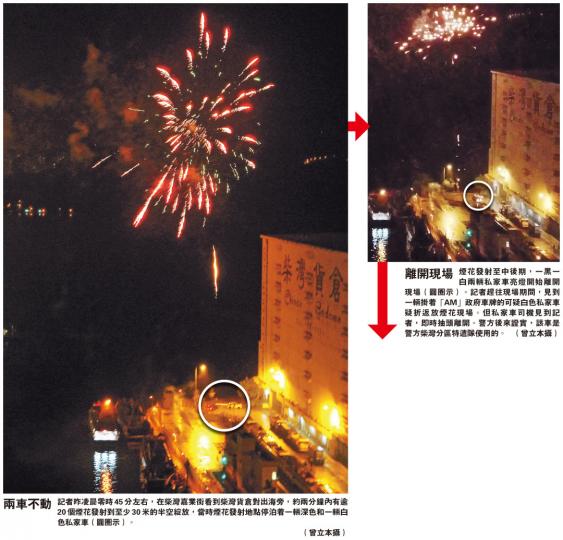 (明報製圖) 「AM」牌私家車離開後數分鐘,另一輛警車駛至調查。圖為被棄海旁的煙花發射筒,上有「銀龍騰空」字樣。(曾立本攝) (明報製圖) (明報製圖) 「AM」牌私家車離開後數分鐘,另一輛警車駛至調查。圖為被棄海旁的煙花發射筒,上有「銀龍騰空」字樣。(曾立本攝) (明報製圖)