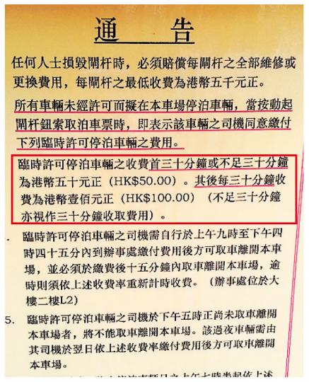 記者在車場閘口發現貼有告示,標明泊車收費價目(紅框示),但寺方指若入寺參觀、拜祭或吃齋等,會酌量不收費。(李紹昌攝) 屯門妙法寺泊車收費首半小時收50元,往後每半小時收100元,惹來網民嘩然,但寺方指是故意「趕客」,以免有人濫用車位。(李紹昌攝) 記者在車場閘口發現貼有告示,標明泊車收費價目(紅框示),但寺方指若入寺參觀、拜祭或吃齋等,會酌量不收費。(李紹昌攝) 屯門妙法寺泊車收費首半小時收50元,往後每半小時收100元,惹來網民嘩然,但寺方指是故意「趕客」,以免有人濫用車位。(李紹昌攝)