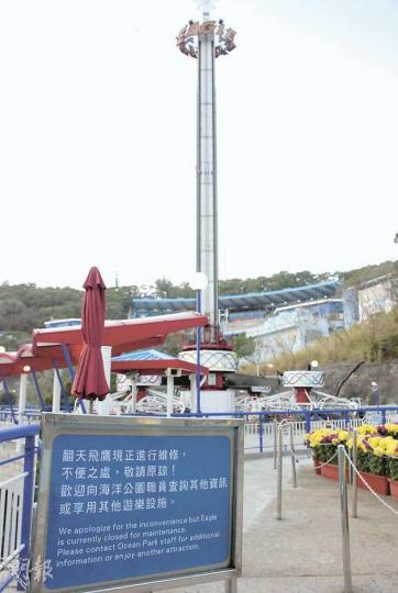 在機動遊戲翻天飛鷹(圖)發生故障後,海洋公園昨日將其暫停開放及做全面檢查。(雲錦鋒攝) 海洋公園機動遊戲「翻天飛鷹」發生故障後,旅客白小姐(右)與朋友感到十分掃興。(雲錦鋒攝) 在機動遊戲翻天飛鷹(圖)發生故障後,海洋公園昨日將其暫停開放及做全面檢查。(雲錦鋒攝) 海洋公園機動遊戲「翻天飛鷹」發生故障後,旅客白小姐(右)與朋友感到十分掃興。(雲錦鋒攝)