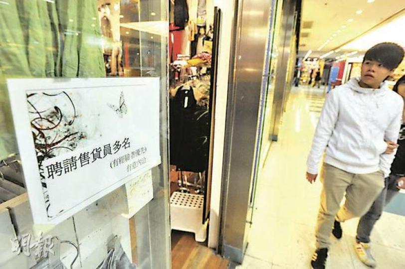 荃灣南豐商場多間時裝店都張貼告示,招聘售貨員。(尹錦恩攝) 荃灣南豐商場多間時裝店都張貼告示,招聘售貨員。(尹錦恩攝)