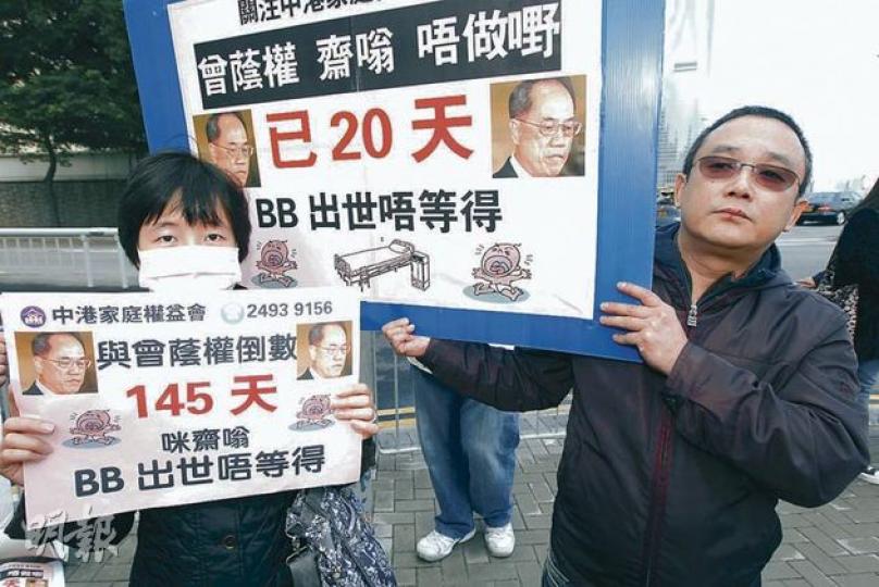 中港家庭權益會昨到行政長官辦公室門外抗議,指特首曾蔭權在1月19日立法會答問大會上承諾會妥善處理未獲預約牀位的港人內地懷孕妻子,但事過20日仍未見兌現。(李紹昌攝) 中港家庭權益會昨到行政長官辦公室門外抗議,指特首曾蔭權在1月19日立法會答問大會上承諾會妥善處理未獲預約牀位的港人內地懷孕妻子,但事過20日仍未見兌現。(李紹昌攝)