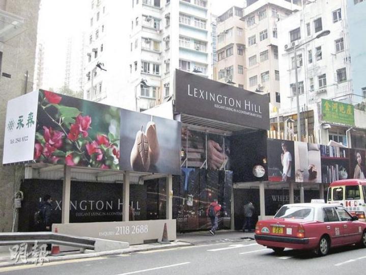 會地旗下西環Lexington Hill,屬2014年9月落成的遠期樓花;這亦是會地繼08年9月推出西半山The Babington後,3年多來在港發售的首個住宅新盤。(林可為攝) 會地旗下西環Lexington Hill,屬2014年9月落成的遠期樓花;這亦是會地繼08年9月推出西半山The Babington後,3年多來在港發售的首個住宅新盤。(林可為攝)