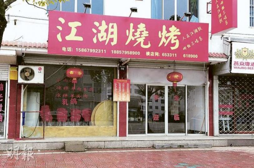 「江湖燒烤」因陳嘉桓被狼吻事件而出名,卻被連累生意受影響。(攝影/記者﹕魏幼芳、林祖傑) 橫店的「98酒吧」,是當日陳浩民與馬德鐘、陳嘉桓在出事前一起去消遣的卡拉OK。(攝影/記者﹕魏幼芳、林祖傑) 「江湖燒烤」因陳嘉桓被狼吻事件而出名,卻被連累生意受影響。(攝影/記者﹕魏幼芳、林祖傑) 橫店的「98酒吧」,是當日陳浩民與馬德鐘、陳嘉桓在出事前一起去消遣的卡拉OK。(攝影/記者﹕魏幼芳、林祖傑)