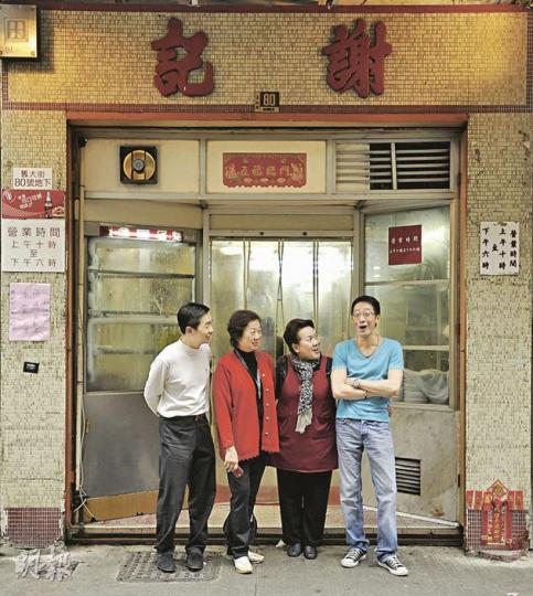謝記現由7人掌舵,三哥謝少夫(左起)、大姐謝妙梅、大嫂謝陳惠芳、四哥謝少榮。三嫂謝倪碧珍笑言只愛工作最怕接受訪問,情願在店內忙東忙西也不願拍照。(余俊亮攝) 謝記現由7人掌舵,三哥謝少夫(左起)、大姐謝妙梅、大嫂謝陳惠芳、四哥謝少榮。三嫂謝倪碧珍笑言只愛工作最怕接受訪問,情願在店內忙東忙西也不願拍照。(余俊亮攝)