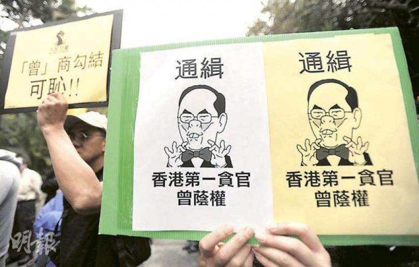 「人民力量」約30名成員由中環遊行到禮賓府,抗議特首曾蔭權接受富豪款待以及在深圳租豪宅,指這是官商勾結。(余俊亮攝) 「人民力量」約30名成員由中環遊行到禮賓府,抗議特首曾蔭權接受富豪款待以及在深圳租豪宅,指這是官商勾結。(余俊亮攝)