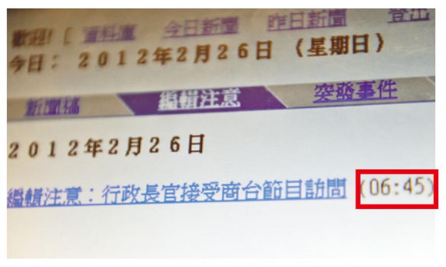 政府新聞處在清晨6時45分(紅框示),才通知傳媒曾蔭權將於1小時15分鐘後到商台接受訪問。(劉焌陶攝) 政府新聞處在清晨6時45分(紅框示),才通知傳媒曾蔭權將於1小時15分鐘後到商台接受訪問。(劉焌陶攝)