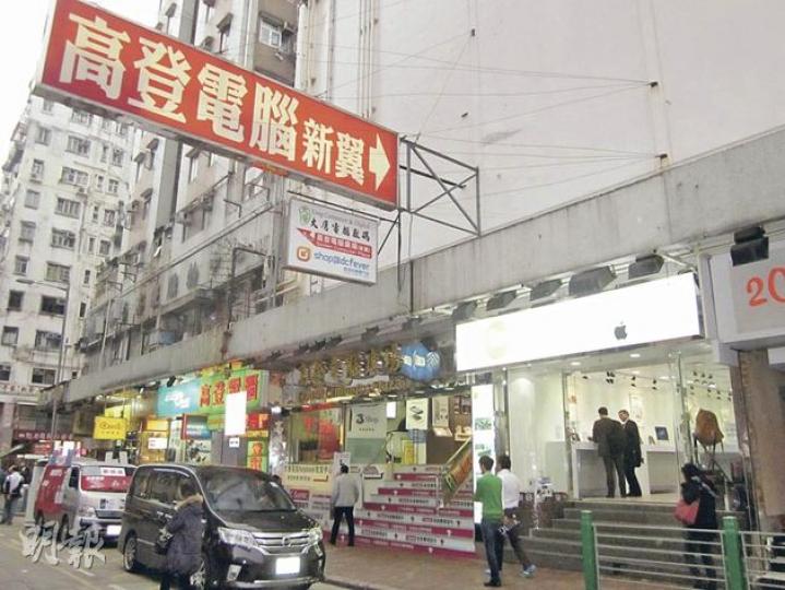 市場消息指出,深水埗高登電腦廣場新翼近日以4.8億獲資本策略洽購至尾聲,勢成近年區內最大宗成交個案。(林可為攝) 市場消息指出,深水埗高登電腦廣場新翼近日以4.8億獲資本策略洽購至尾聲,勢成近年區內最大宗成交個案。(林可為攝)