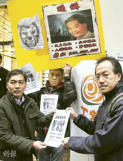 10多名工黨成員昨由中環匯豐總行遊行至特首候選人梁振英的競選辦「通緝」梁,工黨副主席張超雄(右)批評,梁多次拒絕出席論壇,是「反口覆舌」,欠缺誠信。(林振東攝) 10多名工黨成員昨由中環匯豐總行遊行至特首候選人梁振英的競選辦「通緝」梁,工黨副主席張超雄(右)批評,梁多次拒絕出席論壇,是「反口覆舌」,欠缺誠信。(林振東攝)