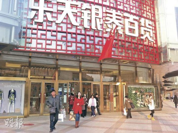內地消費增長在3月開始解凍,圖為北京的樂天銀泰商場外貌。(陳子凌攝) 內地消費增長在3月開始解凍,圖為北京的樂天銀泰商場外貌。(陳子凌攝)