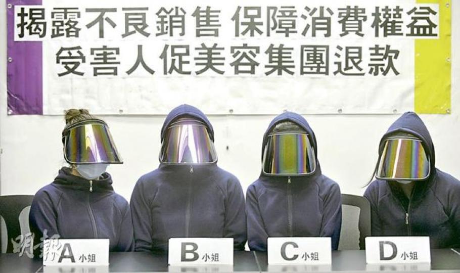 接連有年輕女士疑遭日置醫學瘦身醫美容集團以不良手法推銷美容療程，其中4人昨鼓起勇氣現身說法，穿上一式一樣的外套和以遮光帽掩臉，解說如何在高壓游說下，簽下大額卡數及被拍攝裸照。（余俊亮攝） 日置職員陳先生昨承認曾有職員拍下參加療程者的裸照，聲稱是用於對照療程前後效果，又指圖片已經刪除。（周婷攝）