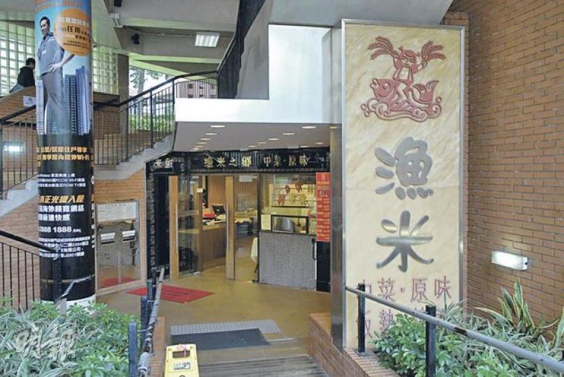 馬鞍山漁米之鄉餐廳售賣的叉雞飯被驗出含菌超標。(黃熙麗攝) 馬鞍山漁米之鄉餐廳售賣的叉雞飯被驗出含菌超標。(黃熙麗攝)