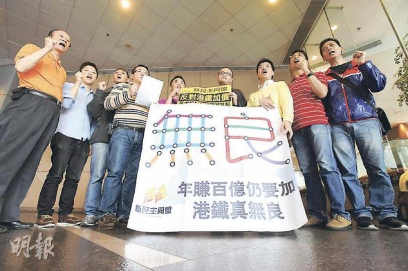 新民主同盟昨於九龍灣港鐵總部請願,反對港鐵在年賺逾百億元之下,仍在6月起加價5.4%,直斥港鐵無良。(尹錦恩攝) 經濟學家關焯照(左)認為,政府應檢討港鐵可加可減機制,在計算公式剔除與鐵路營運無關的食品通脹率等。立法會議員劉健儀(右)同意,在機制引入顧及市民負擔能力因素。(尹錦恩攝) 新民主同盟昨於九龍灣港鐵總部請願,反對港鐵在年賺逾百億元之下,仍在6月起加價5.4%,直斥港鐵無良。(尹錦恩攝) 經濟學家關焯照(左)認為,政府應檢討港鐵可加可減機制,在計算公式剔除與鐵路營運無關的食品通脹率等。立法會議員劉健儀(右)同意,在機制引入顧及市民負擔能力因素。(尹錦恩攝)