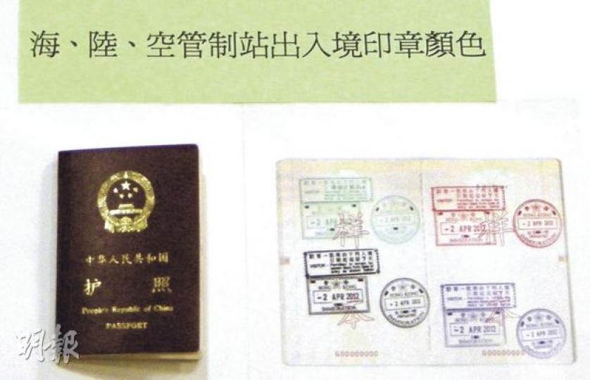 入境處人員會按旅客經不同關口,於其護照上印有不同顏色的護照蓋印,例如陸路關口為紅色,機場為黑色,經水路則分綠色和紫色。(吳光熙攝) (明報製圖) 入境處人員會按旅客經不同關口,於其護照上印有不同顏色的護照蓋印,例如陸路關口為紅色,機場為黑色,經水路則分綠色和紫色。(吳光熙攝) (明報製圖)