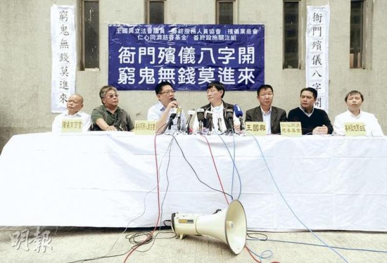 本港唯一公眾殯儀館的營運權,由福澤殯儀館以2.78億元投得。立法會議員王國興(左四)昨與殯儀業商會、善終團體等,到未正式開業的福澤殯儀館外抗議,批評政府高價批標令殯儀服務加價。(余俊亮攝) 本港唯一公眾殯儀館的營運權,由福澤殯儀館以2.78億元投得。立法會議員王國興(左四)昨與殯儀業商會、善終團體等,到未正式開業的福澤殯儀館外抗議,批評政府高價批標令殯儀服務加價。(余俊亮攝)
