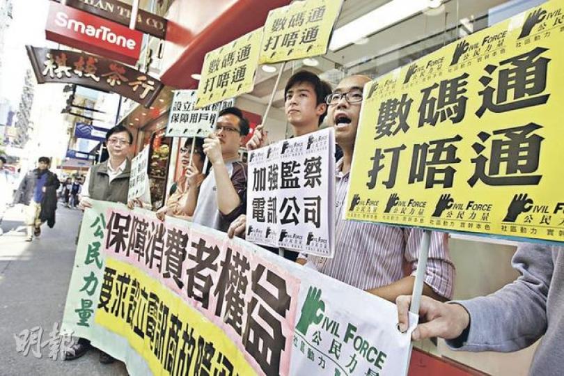 通訊事務管理局昨批評數碼通涉違反通報機制,未有盡早把故障通知政府,公民力量代表(圖)昨遊行到數碼通門市抗議。(林振東攝) 通訊事務管理局昨批評數碼通涉違反通報機制,未有盡早把故障通知政府,公民力量代表(圖)昨遊行到數碼通門市抗議。(林振東攝)