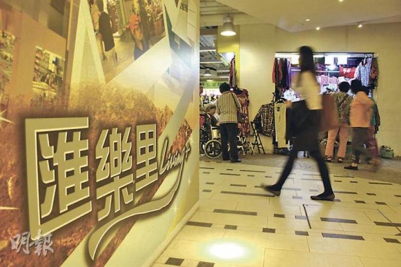 領匯去年把樂富廣場內的大部分小商戶集中搬遷至的鄰近乾貨市場「匯樂里」,今年起陸續與匯樂里商戶提出續租,平均租金增幅達30%至40%。(黃俊鋒攝) 領匯去年把樂富廣場內的大部分小商戶集中搬遷至的鄰近乾貨市場「匯樂里」,今年起陸續與匯樂里商戶提出續租,平均租金增幅達30%至40%。(黃俊鋒攝)