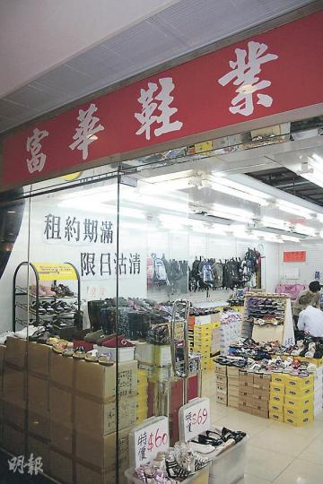 天水圍頌富商場正積極翻新,一些經營多年的小商店,近日貼出「租約期滿、限日沽清」字句,難以繼續經營。(林耀華攝) 天水圍頌富商場正積極翻新,一些經營多年的小商店,近日貼出「租約期滿、限日沽清」字句,難以繼續經營。(林耀華攝)