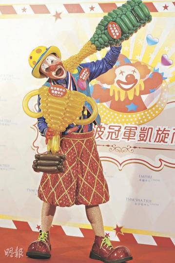 80後「小丑王」吳浩賓代表香港出戰世界小丑錦標賽,取得「扭波項目」世界冠軍,圖為他得勝後扭出氣球香檳美酒杯,以示慶祝。(尹錦恩攝) 80後「小丑王」吳浩賓代表香港出戰世界小丑錦標賽,取得「扭波項目」世界冠軍,圖為他得勝後扭出氣球香檳美酒杯,以示慶祝。(尹錦恩攝)