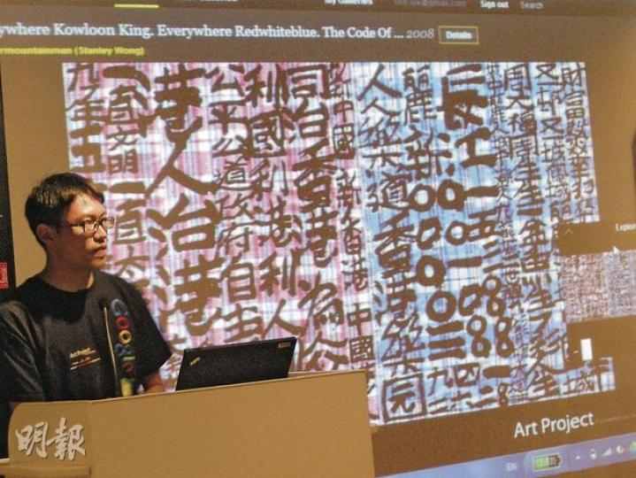 Google工程師示範「Art Project」的搜尋功能，圖為又一山人作品《無處不在曾灶財。無處不在紅白藍。曾灶財密碼。》。（吳光熙攝）