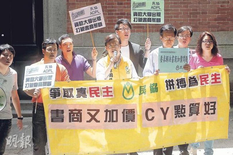 民協昨到候任特首辦請願,要求候任特首梁振英解決書商加價問題,避免家長及學生在9月開課時繼續「捱貴書」。(李紹昌攝) 民協昨到候任特首辦請願,要求候任特首梁振英解決書商加價問題,避免家長及學生在9月開課時繼續「捱貴書」。(李紹昌攝)
