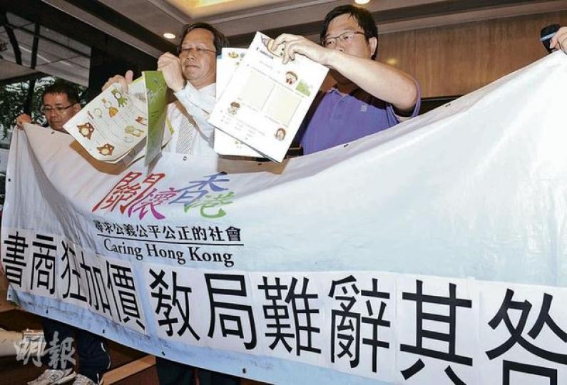 書商無視政府分拆教科書政策綑綁出售教材,分拆後原應減價的課本依然加價,令市民不滿。關懷香港昨往教育局辦公室抗議,並即場撕毁教科書以示不滿書價高企。(劉焌陶攝) (明報製圖) 書商無視政府分拆教科書政策綑綁出售教材,分拆後原應減價的課本依然加價,令市民不滿。關懷香港昨往教育局辦公室抗議,並即場撕毁教科書以示不滿書價高企。(劉焌陶攝) (明報製圖)