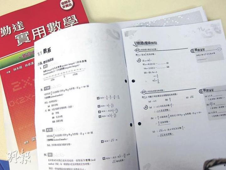 吳其華的出版社今年9月推出「清水版」新高中數學書,包括黑白印刷及單頁訂價,較坊間便宜近三成;但為避免同送審政策所規限,該書並不在適用書目表,學校只能當作參考書使用。(錢瑋琪攝) 明思出版有限公司董事總經理吳其華指出,雖然用盡辦法降低書價,但不敵大型書商的名牌效應及精美印刷,廉價課本現仍難以競爭。(錢瑋琪攝) 吳其華的出版社今年9月推出「清水版」新高中數學書,包括黑白印刷及單頁訂價,較坊間便宜近三成;但為避免同送審政策所規限,該書並不在適用書目表,學校只能當作參考書使用。(錢瑋琪攝) 明思出版有限公司董事總經理吳其華指出,雖然用盡辦法降低書價,但不敵大型書商的名牌效應及精美印刷,廉價課本現仍難以競爭。(錢瑋琪攝)