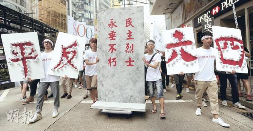 今年六四遊行有不少「90後」參加。城大應用社會科學的學生用了3天自製「民主烈士 永垂不朽」紀念碑參與遊行,又舉起以假花砌成的牌,希望透過大學生身分引起公眾關注,別讓平反六四的火熄滅。(余俊亮攝) 不少出席遊行的人已由青年走到中年,惟六四至今23年卻仍未被平反,有遊行人士不禁感觸落淚。(林振東攝) 逾2000名市民參與支聯會第23年舉辦的愛國民主大遊行,要求中共平反六四。前排手持大橫額領行的包括支聯會秘書何俊仁(右一起)、主席李卓人及副主席蔡耀昌。(李澤彤攝) 「女長毛」雷玉蓮身披「血染的上衣」躺 今年六四遊行有不少「90後」參加。城大應用社會科學的學生用了3天自製「民主烈士 永垂不朽」紀念碑參與遊行,又舉起以假花砌成的牌,希望透過大學生身分引起公眾關注,別讓平反六四的火熄滅。(余俊亮攝) 不少出席遊行的人已由青年走到中年,惟六四至今23年卻仍未被平反,有遊行人士不禁感觸落淚。(林振東攝) 逾2000名市民參與支聯會第23年舉辦的愛國民主大遊行,要求中共平反六四。前排手持大橫額領行的包括支聯會秘書何俊仁(右一起)、主席李卓人及副主席蔡耀昌。(李澤彤攝) 「女長毛」雷玉蓮身披「血染的上衣」躺