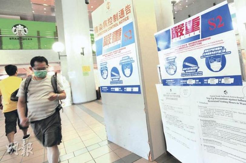 兩歲男童感染禽流感後,政府啟動「流感大流行應變計劃」加強監測和感染控制。公立醫院亦貼出海報提示市民,醫院採取「嚴重」級別應變計劃,包括限制探病時間。 (鄧宗弘攝) 兩歲男童感染禽流感後,政府啟動「流感大流行應變計劃」加強監測和感染控制。公立醫院亦貼出海報提示市民,醫院採取「嚴重」級別應變計劃,包括限制探病時間。 (鄧宗弘攝)